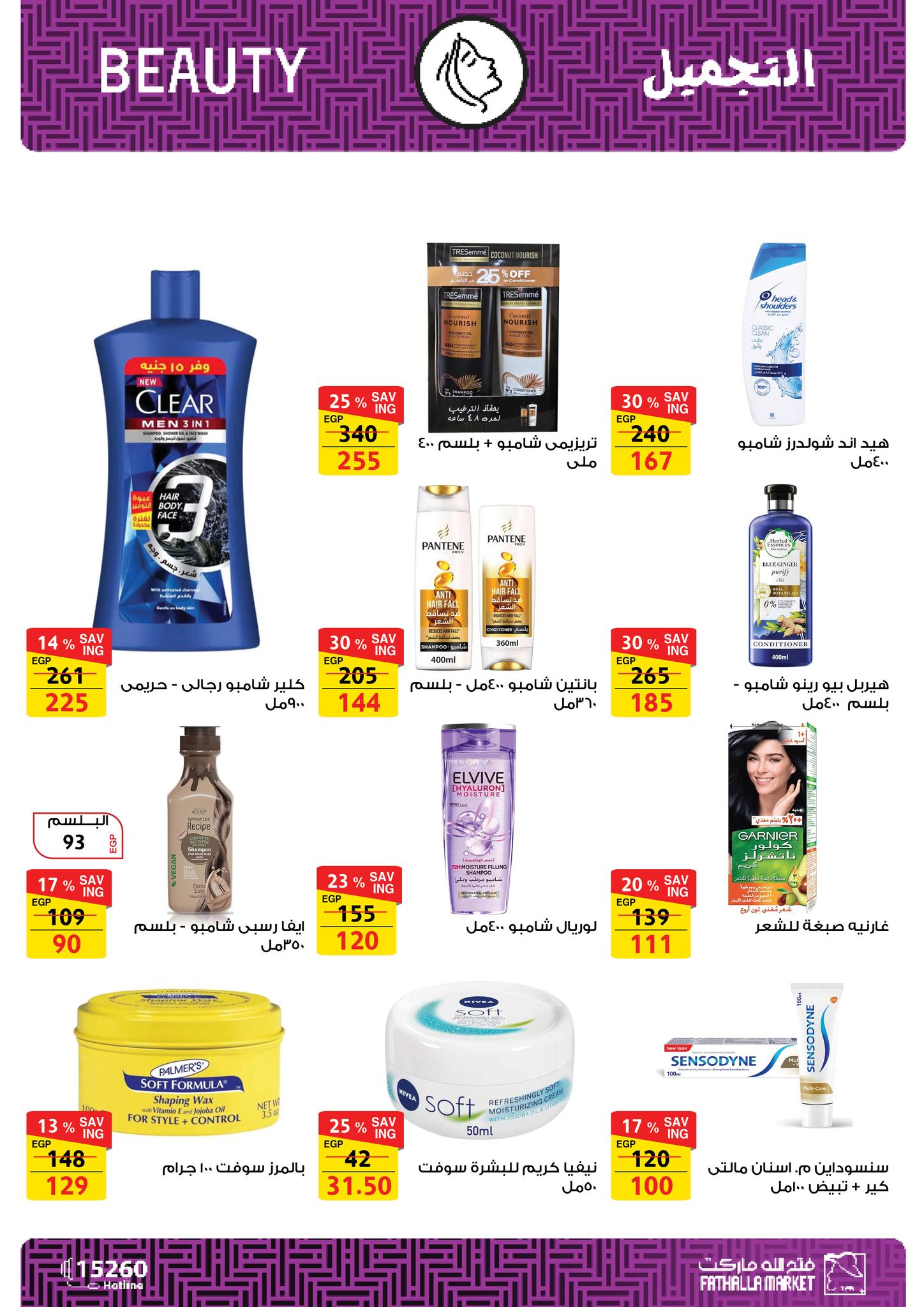 fathalla offers from 23jun to 5jun 2025 عروض فتح الله من 23 يونيو حتى 5 يونيو 2025 صفحة رقم 24